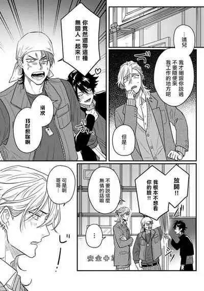 [Jita] Baby Face Monster Manji ~Moto Banchou no Oredaga Kusogaki ni Ketsu o Nerawareteiru~ | 拥有可爱脸蛋的怪物君—卍 作为原大哥大的我竟然被个死小鬼盯上了 01-02 [Chinese] [拾荒者汉化组] [Digital]