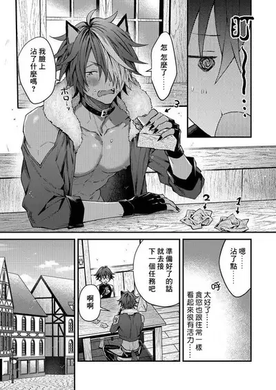 Kemonohito onisan tadaima hatsujochu!? | 兽人小哥正在发情中!? Ch. 1-3