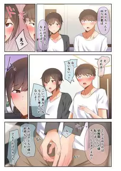 男友達のような俺の幼馴染が、ヤリチンによってメスにさせられる話。