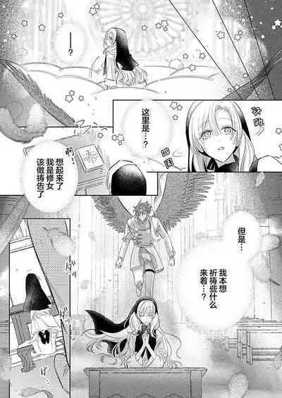 Ai ga Omoi Kishi Koushaku wa, Tsuihou Reijou no Subete o Ubaitsukushitai. | 骑士公爵爱意深重,想要索取放逐千金的一切。 1-18