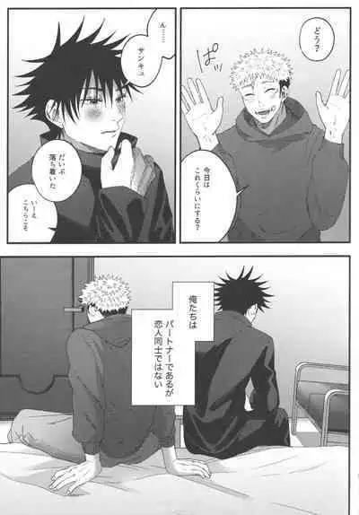 Suki ni Saretai, Aisaretai - I want you to do what you want , I want you to love me.