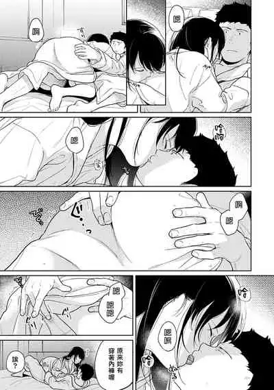 1LDK+JK Ikinari Doukyo? Micchaku!? Hatsu Ecchi!!? | 1LDK+JK 突然間展開同居？ 極度貼近！？初體驗！？ Ch. 18-29