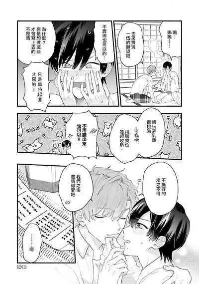 aisa re sugite shitemasen! | 爱我过头的他，根本不和我doi ！