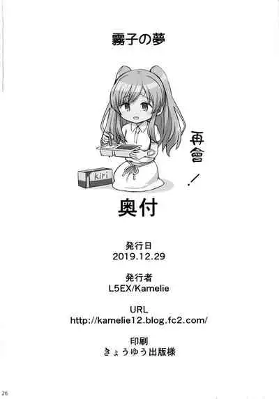 (C97) [L5EX (Kamelie)] Kiriko no Yume | 雾子之梦 (THE iDOLM@STER: Shiny Colors) [Chinese] [吸住没碎个人汉化]