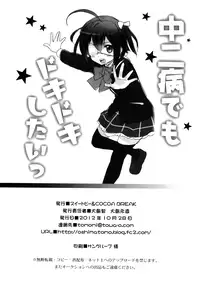 (SC57) [SWEET PEA, COCOA BREAK (Ooshima Tomo, Ooshima Towa)] Chuunibyou Demo Dokidoki Shitai (Chuunibyou Demo Koi ga Shitai!) [English] [Life4Kaoru]