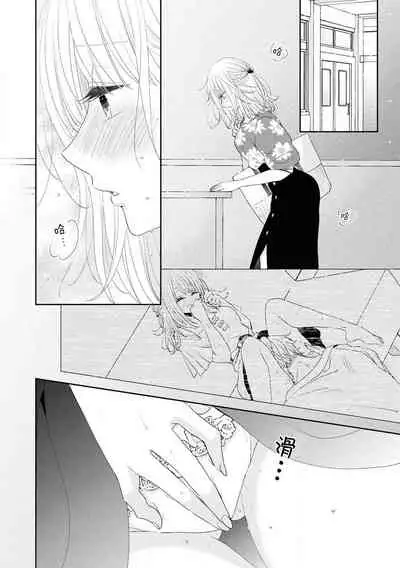 [Nimaki ari] Tokeru made kimi o nametai | 想要舔你直到融化为止(Ikemen'aidoru no etchinaitazura ni komattemasu… ~tsuansorojī) [Chinese] [莉赛特汉化组]