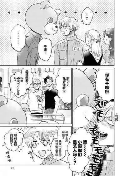 Omae Nanka Daikirai da Baaka! | 最讨厌你了笨蛋!