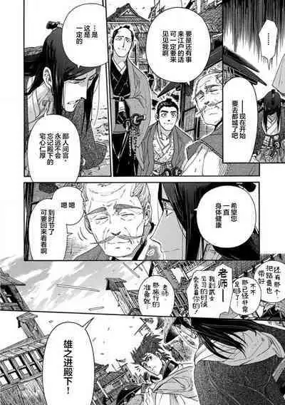 Adatsubaki Yugamite Haguruma | 仇恨之花扭曲命运齿轮