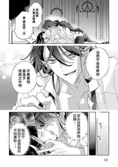 akuyaku reijōdesuga, makai no ōji ni oto sa reru rūto de daijōbudesuka? |身为恶役千金,堕落于魔界王子身下这条路线真的可以有? 1
