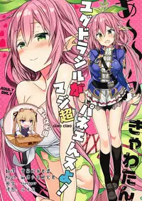 (C92) [ciaociao (Araki Kanao)] Aaaa kkya Watan Yggdrasil ga Maji Chou Paneen suyo! (Granblue Fantasy) [Chinese] [靴下汉化组]