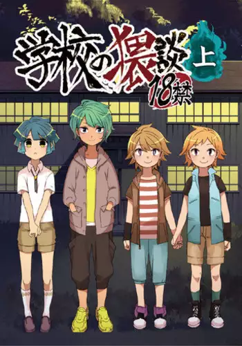 [Tartarosauce of the Hell (Hituka)] Gakkou no Waidan Jou [English] {TheRobotsGhost} [Digital]