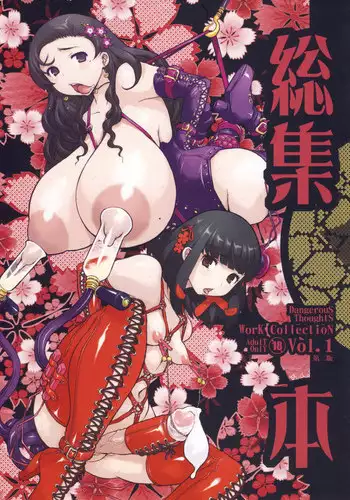 Okaasan no Kiken na Saikai | 母亲的危险重逢