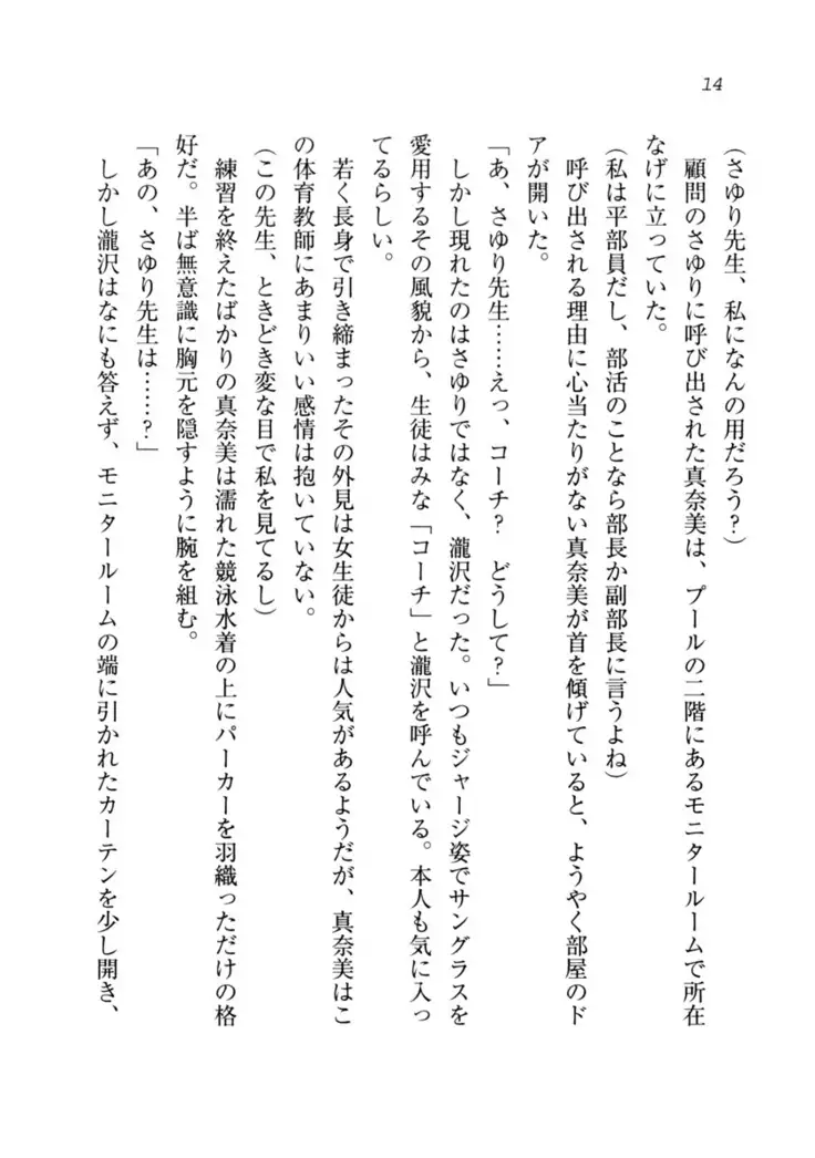 Datukoi ~Netorareta Osananajimi