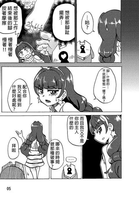 Kirara-sama no Ashi no Shita de. - Dreaming under the Stair