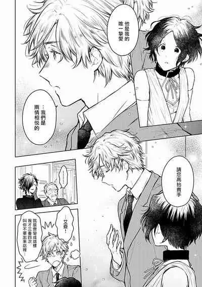 [Furukawa Fumi] Omega Koukyu Shoukan Ronnie Danshaku no Otsuki-sama | OMEGA高级娼馆 罗尼男爵与白月光 Ch. 1-5 [Chinese] [冒险者公会] [Digital]