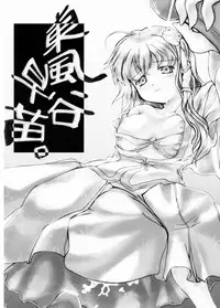 (Reitaisai 5) [Youmusya (Gengorou)] Kami-sama to Issho! Happy every day! (Touhou Project) [English] =Team Vanilla=