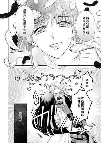 [Wakaya shiro ke-on yuki DUOBRAND. ] Kyōfu no maō heikadattanoni hanayomeki ~yu~u~un ~ ga tomarimasen ~tsu! | 明明是恐怖的魔王大人却对妻子心动不已！1-6 [Chinese] [莉赛特汉化组]