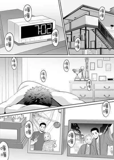 [Katsura Airi] Karami Zakari Bangaihen 3 ~Sonogo no Niiyama~ Zenpen | 醒時同交歡番外篇3~之後的新山~ [Chinese] [禁漫漢化組]