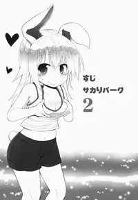 (C87) [Pico Pico Labyrinth (Fujisaka Lyric)] Suzi Sakari park 2