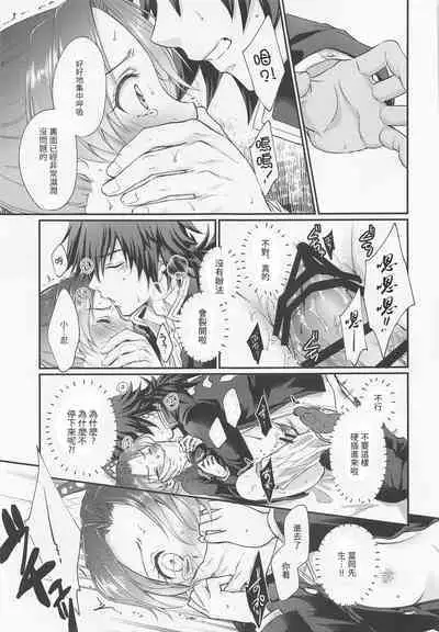 Hensei Soutaiteki Kisei Ai | 偏性相対的寄生愛