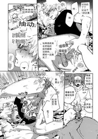 (Douyara Deban no Youda! 10) [SCO.LABO (shoco)] Yuujou Heni | 友情变异 (Boku no Hero Academia) [Chinese] [Decensored]