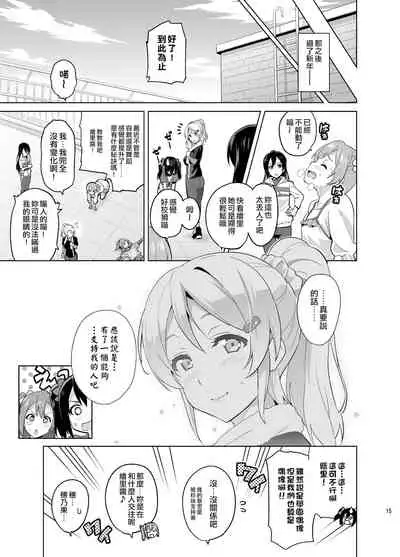 [Shinjugai (Takeda Hiromitsu)] Eritama! - eri love middleage (Love Live!) [Chinese] [空中貓製作室 & 不咕鸟汉化组] [Digital]