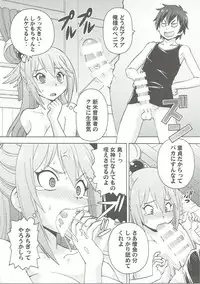 (COMIC1☆10) [Toraya (ITOYOKO)] Ero Subarashii Sekai ni Nakadashi o! 1 (Kono Subarashii Sekai ni Syukufuku o!)