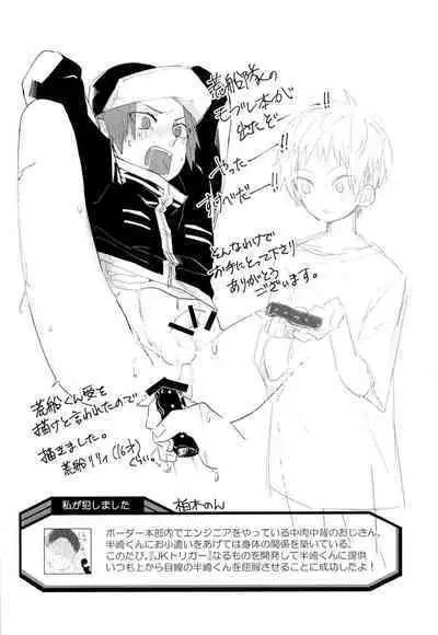 (C93) [Sore Ike Mob Oji-san! (Aoki, Shibuya Arata, Kashiwagi Non)] Arafune-tai ga MobRa Sareru Hanashi (World Trigger)