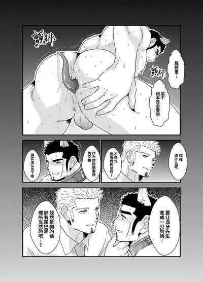 Moshimo Yakuza ga inu ni Nattara.|如果说黑道大哥变成狗的话。