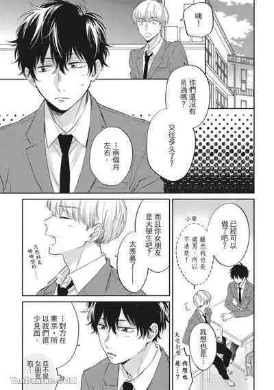 [Kon Shota] Hibi mo Tsumoreba Koi to Naru | 日積月累的戀情 [Chinese] [趙秋鳳] [Digital]