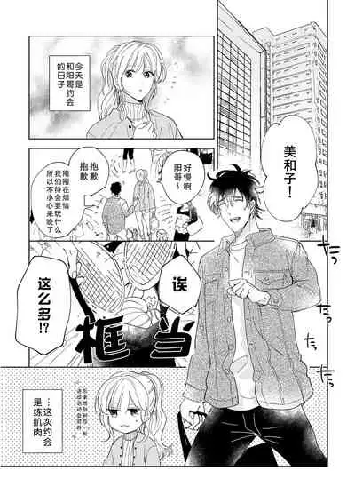 [Ryo] Osananajimi ja tarinai ~ seitai-shi no shigi wa yasashiku zuru i ~ | 无法满足于青梅竹马的关系~推拿师他的指技又厉害又狡猾~ Ch. 1-5 [Chinese] [莉赛特汉化组]