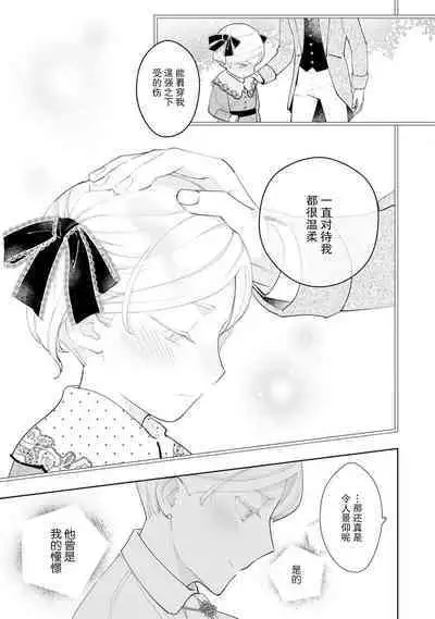 Konyaku Haki sareta Akuyaku Reijou, Ikemen Shisanka ni Kyuukon saremashita. | 被解除婚约的恶役千金，被帅哥资产家求婚了。 1-4