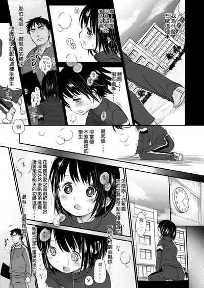 [Okada Kou] Sensei to, Watashi to. Jou | 老師的秘密、我的秘密。上 [Chinese] [Digital]