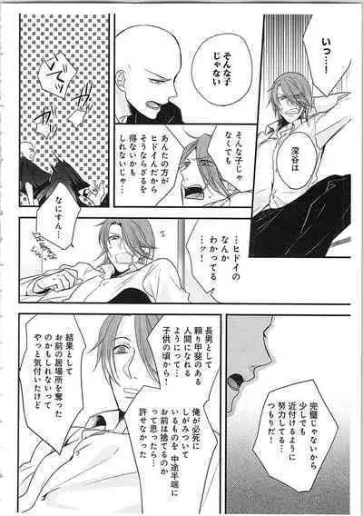 Souryo to Majiwaru Shikiyoku no Yoru ni... 3