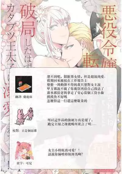 akuyaku reijō ni tensei shitakedo, hakyoku shita hazu no katabutsu ō taishi ni dekiai sa retemasu! ? | 轉生成惡役千金本應迎來破滅結局,沒想到卻被嚴肅死板的王太子寵上了天!? 1-6