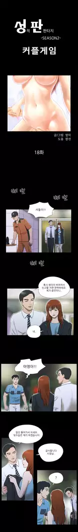 17 Couple Game Ch.0-36