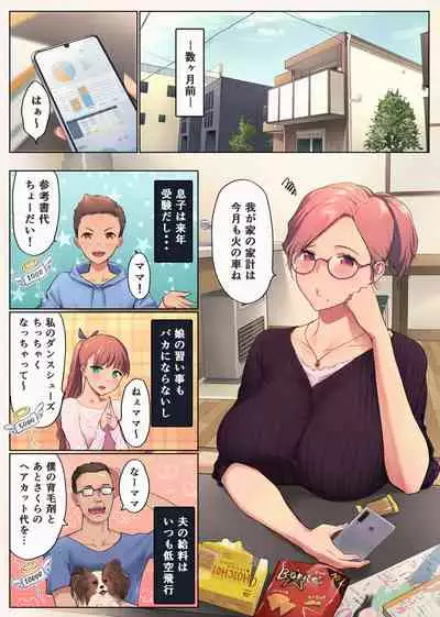熟れ姉～30代からの都合が良すぎる姉弟関係～