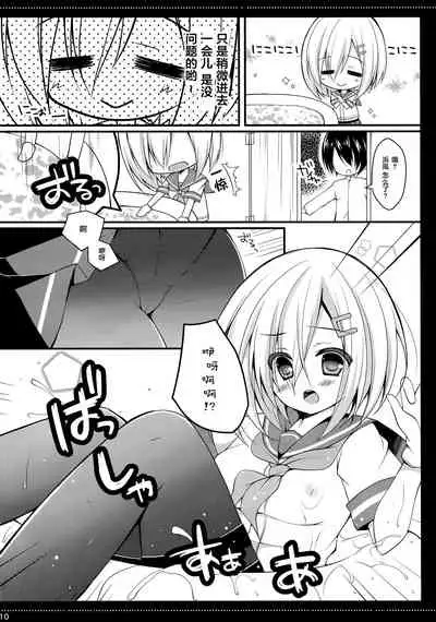 Teitoku‼ Hamakaze-san ga Atsugatte iru you desu yo?