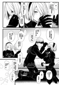 (C92) [Monmo Bokujou (Uron Rei)] Kimi no Egao ga Boku no Hoshi (NieR:Automata) [Chinese] [无毒汉化组]