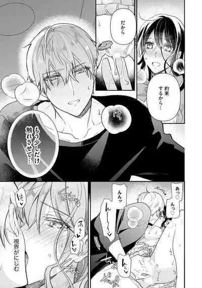 [Narita Apollo] Nerenai Yoru no Amaama Soine Serapī Seijitsu Erīto-kun wa asa Made Daite Hanasanai (Bunsatsu-ban) 1-3