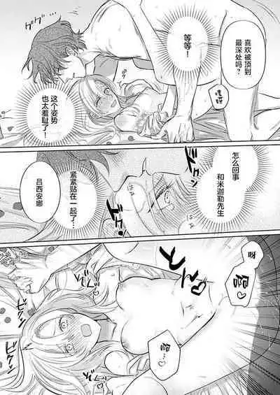 Ai ga Omoi Kishi Koushaku wa, Tsuihou Reijou no Subete o Ubaitsukushitai. | 骑士公爵爱意深重,想要索取放逐千金的一切。 1-18