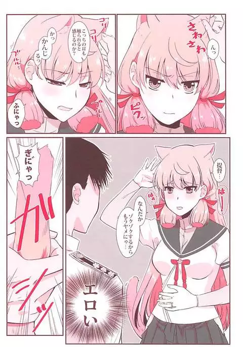 Akashi ga Nekomimi de
