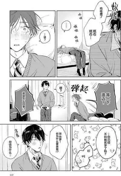 Hatsukoi ni wa Kanawanai! | 敌不过的初恋!