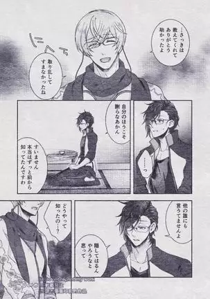 Sono Himitsu wo, Oshiete Yo. Please Telll Me Your Secret