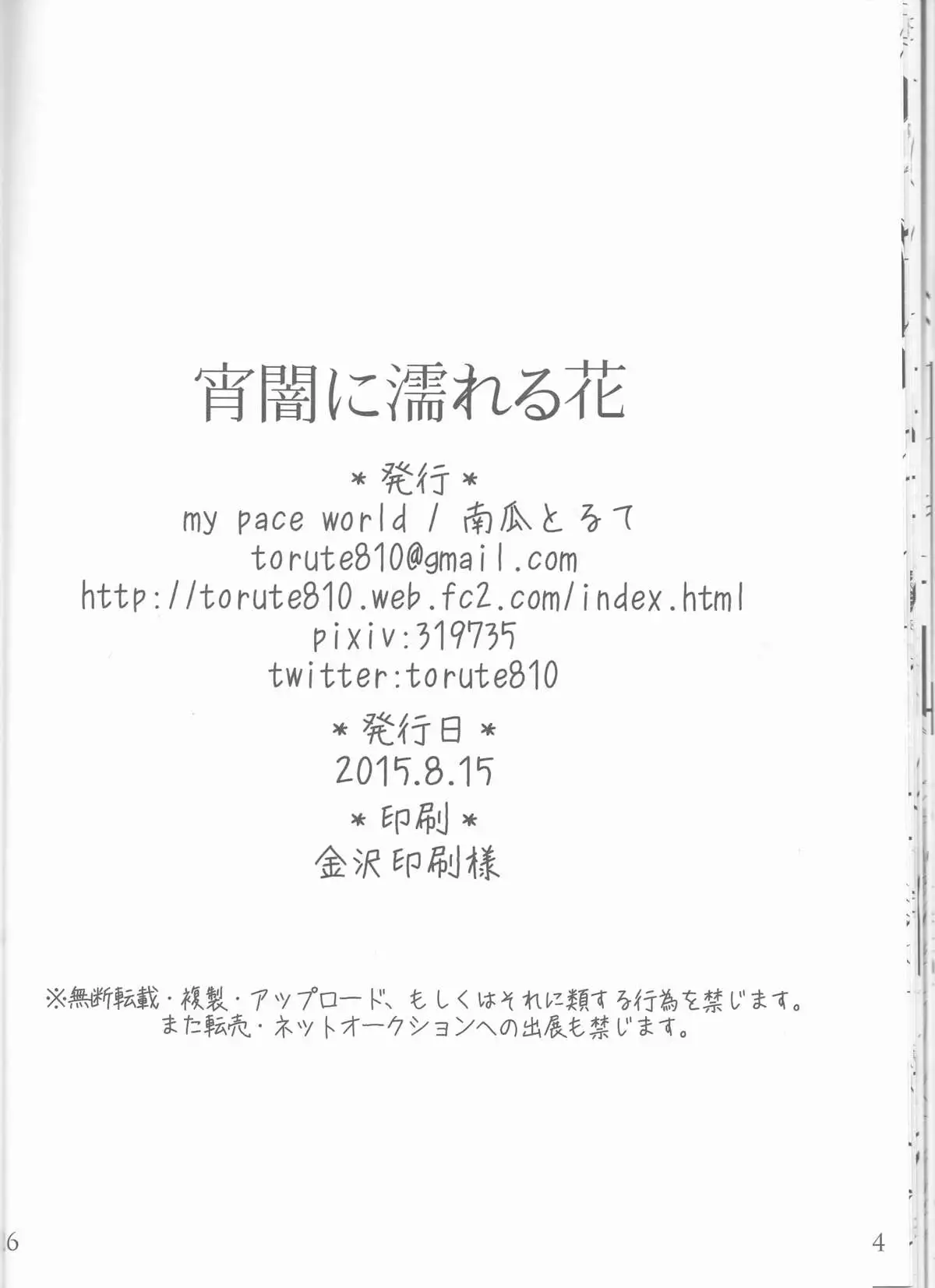タイトル:宵闇に濡れる花