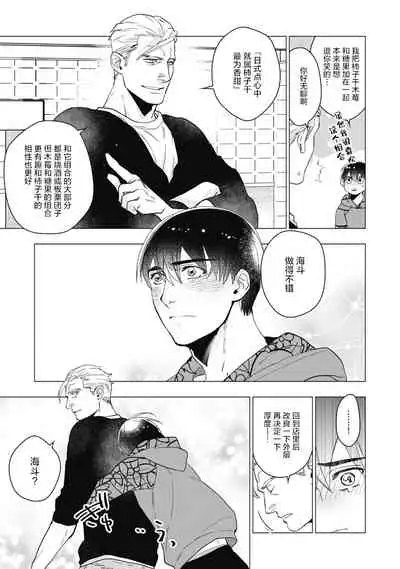 Bitter Porn Chocolatier | 可可涩苦却入人心 Ch. 1-5 + 最终话+番外