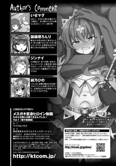2D Comic Magazine Mesugaki Henshin Heroine Seisai Wakarase-bou ni wa Katemasen deshita! Vol. 1