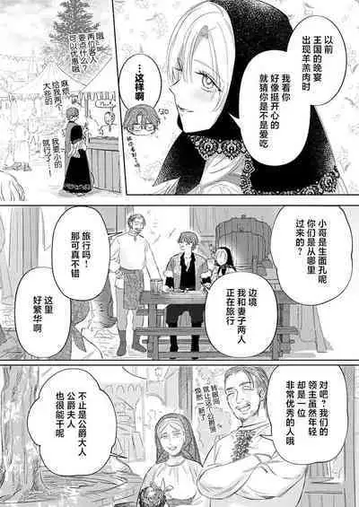 Ai ga Omoi Kishi Koushaku wa, Tsuihou Reijou no Subete o Ubaitsukushitai. | 骑士公爵爱意深重,想要索取放逐千金的一切。 1-15