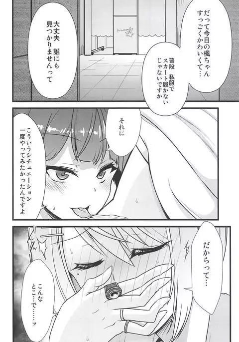 大好きな彼女と
