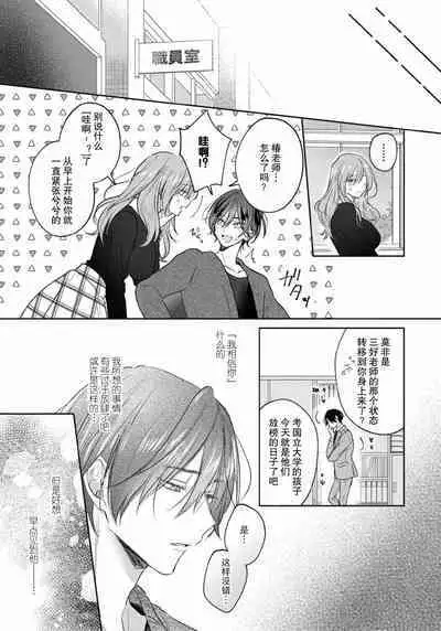 Kimi to janakya Koi mo Dekinai | 倘若不是你,恋爱就无从谈起 1-7 end